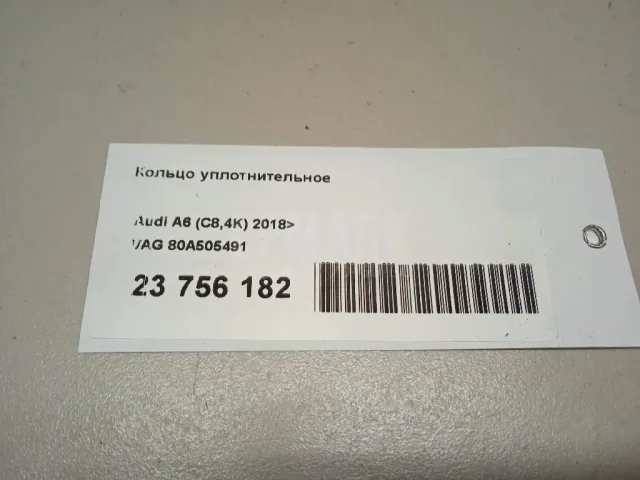 Кольцо уплотнительное