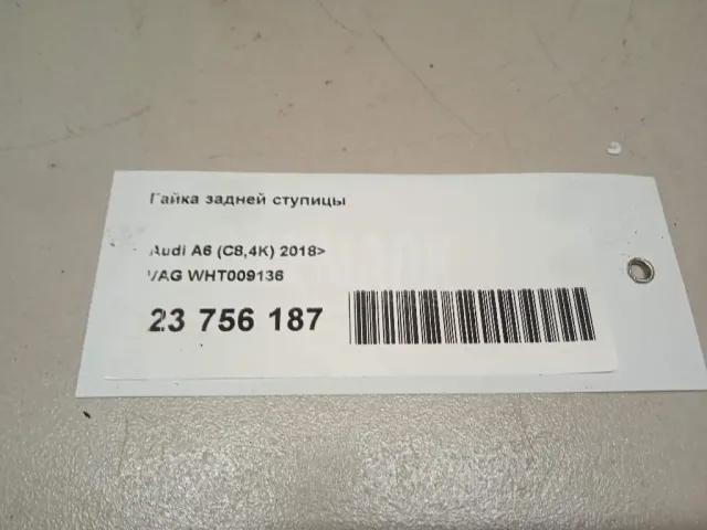 Гайка задней ступицы