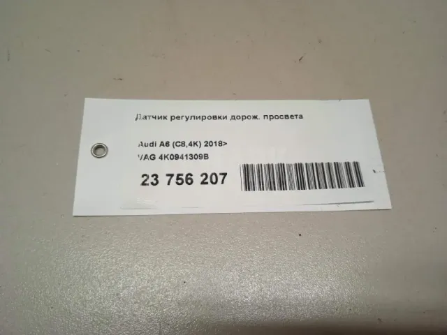 Датчик регулировки дорож. просвета