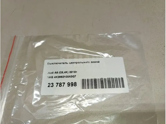 Выключатель центрального замка