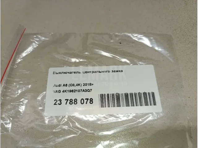 Выключатель центрального замка