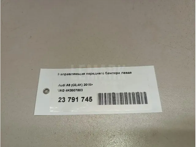 Направляющая переднего бампера левая