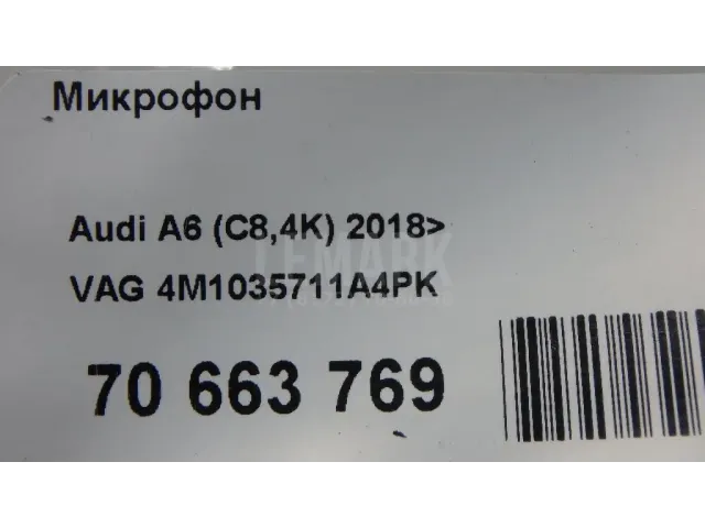Микрофон