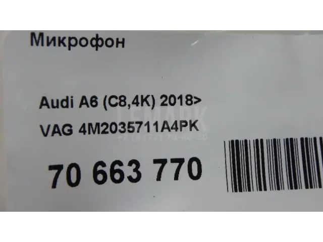Микрофон