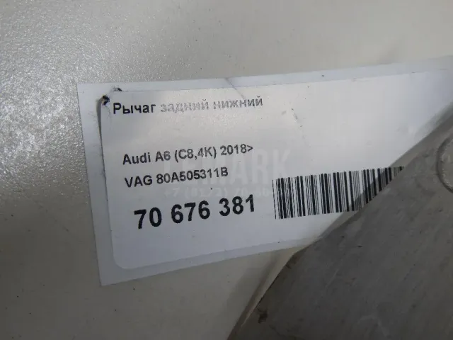 Рычаг задний нижний