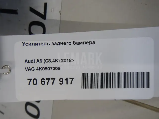Усилитель заднего бампера для  Geely Preface (FS11) 2020