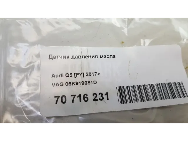 Датчик давления масла для  Geely Emgrand 7 (FE-3) 2016-2020