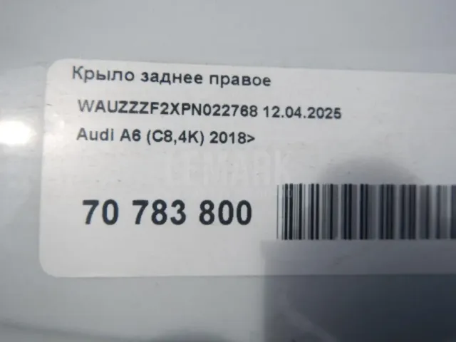 Крыло заднее правое