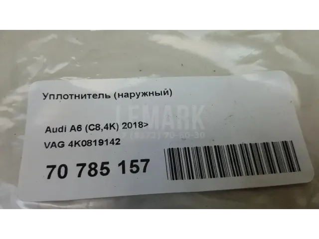 Уплотнитель (наружный) для  Audi 100 [C4] 1991-1994