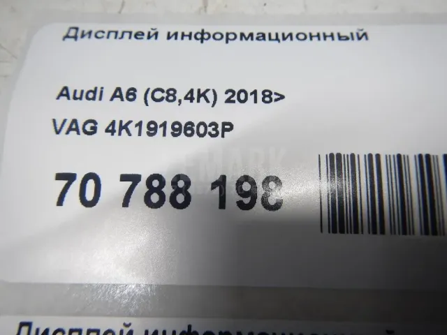Дисплей информационный для  Haval H7 2024