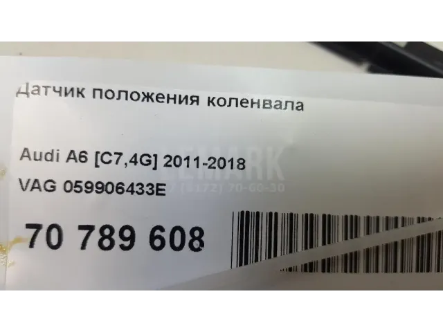 Датчик положения коленвала