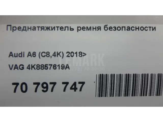 Преднатяжитель ремня безопасности