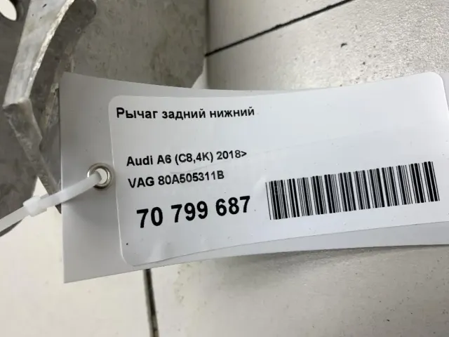 Рычаг задний нижний