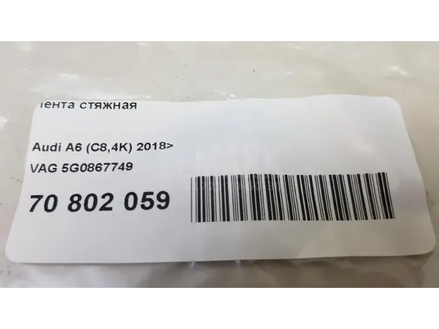 Лента стяжная