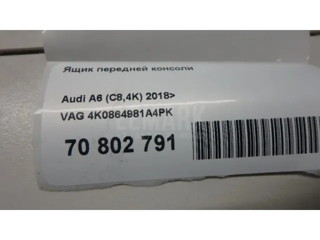 Ящик передней консоли