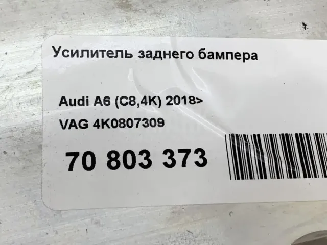 Усилитель заднего бампера для  Haval H9 2014-2024