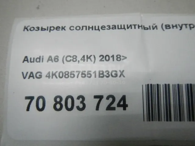 Козырек солнцезащитный (внутри) для  Chevrolet Camaro 2009-2015