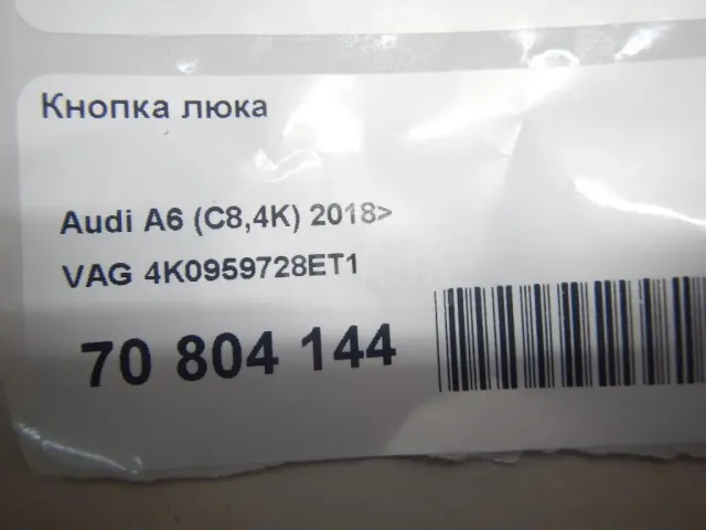 Кнопка люка для  Citroen Jumpy 2016