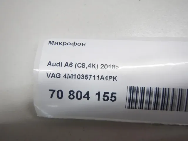 Микрофон