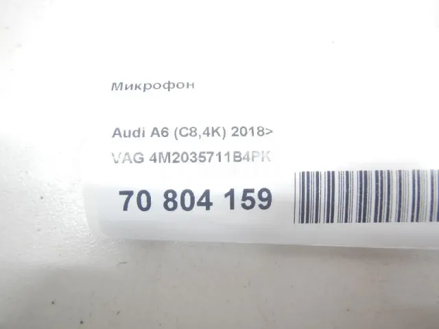 Микрофон