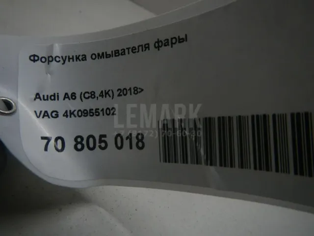 Форсунка омывателя фары