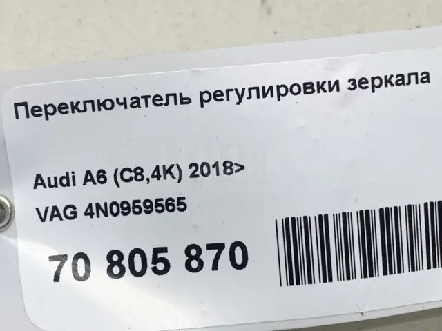 Переключатель регулировки зеркала для  BMW 3-serie G20/G21 2018