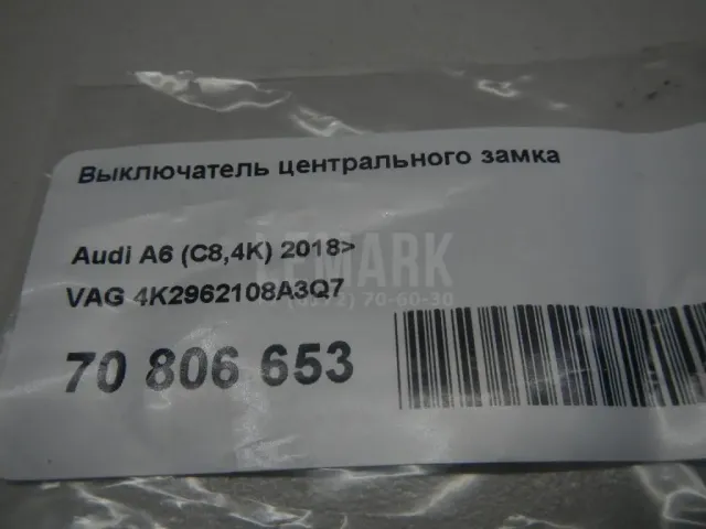 Выключатель центрального замка