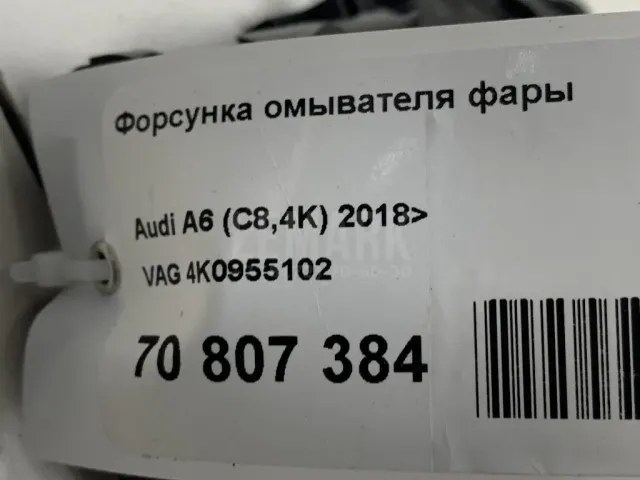 Форсунка омывателя фары