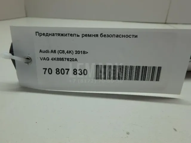 Преднатяжитель ремня безопасности
