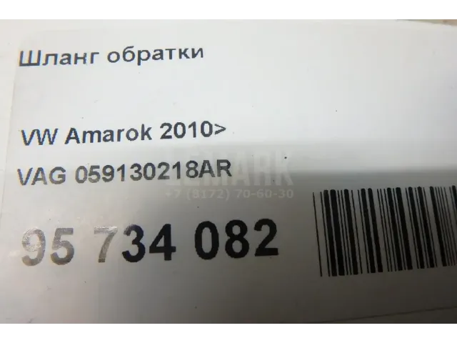 Шланг обратки