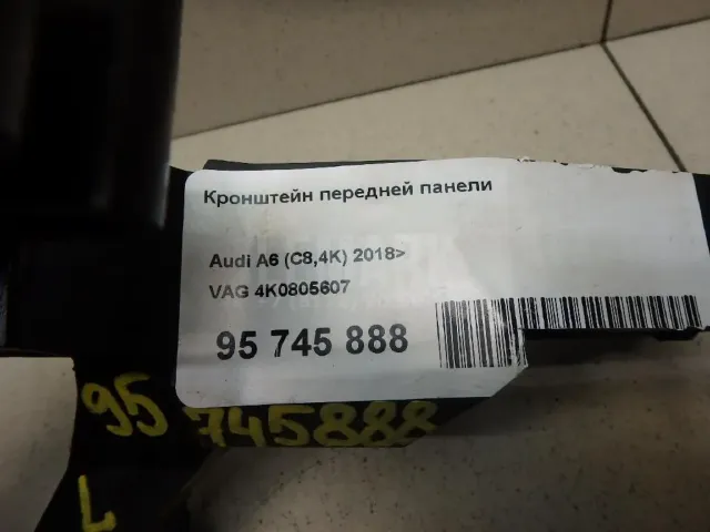 Кронштейн передней панели для  Citroen C4 Aircross 2012-2017