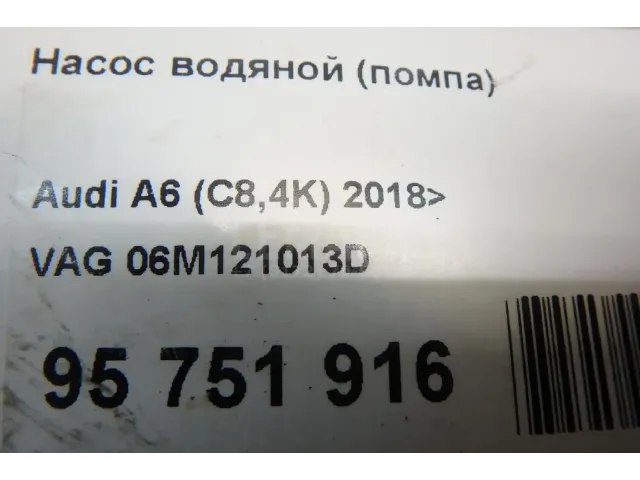 Насос водяной (помпа)