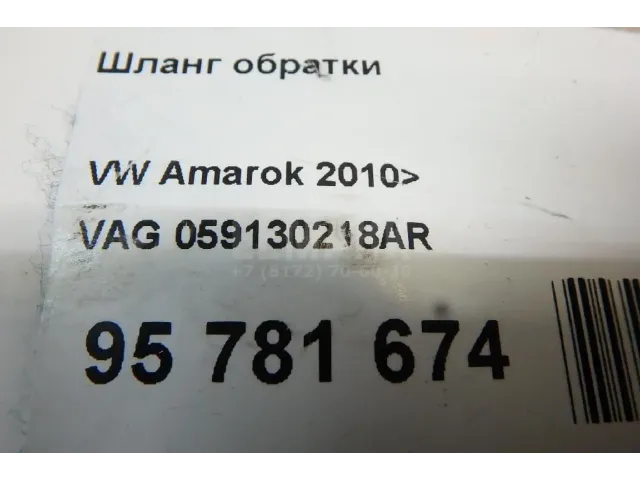 Шланг обратки
