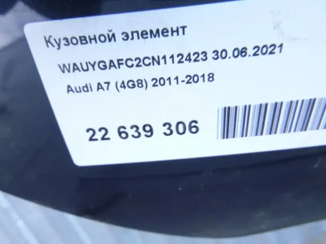 Кузовной элемент для  Ford Fiesta 2008-2019