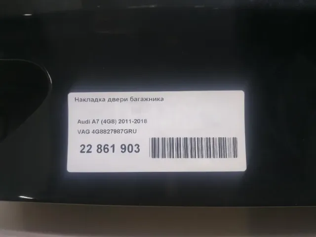 Накладка двери багажника для  Ford EcoSport 2012-2023