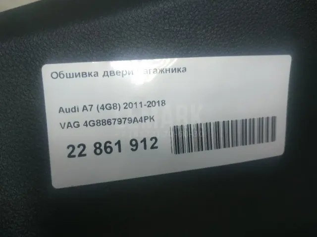 Обшивка двери багажника для  Ford Mondeo V 2015-2022