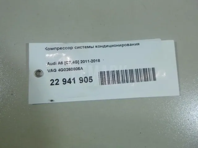 Компрессор кондиционера