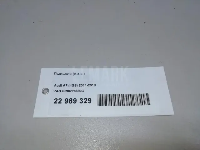Пыльник (п.з.к.)