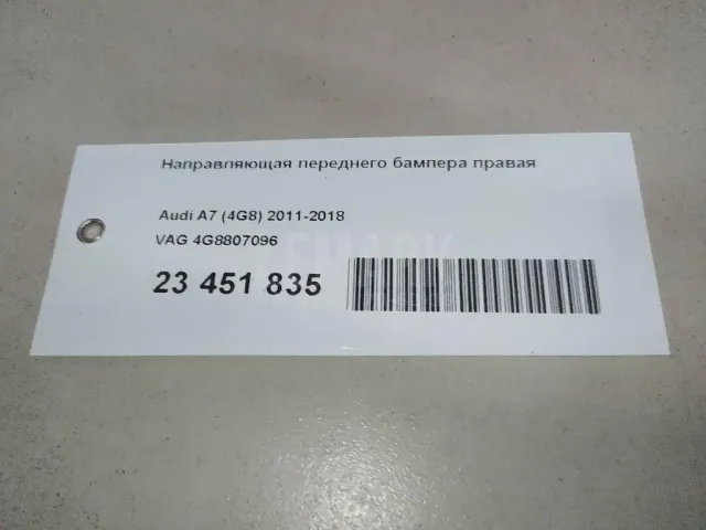 Направляющая переднего бампера правая для  Cadillac SRX 2009-2016
