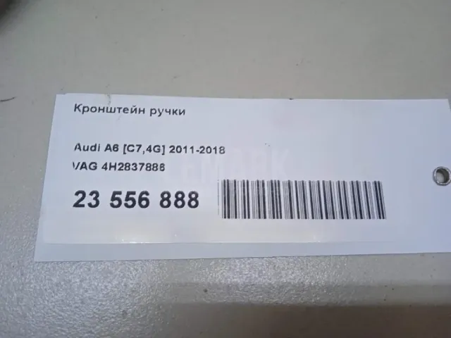 Кронштейн ручки