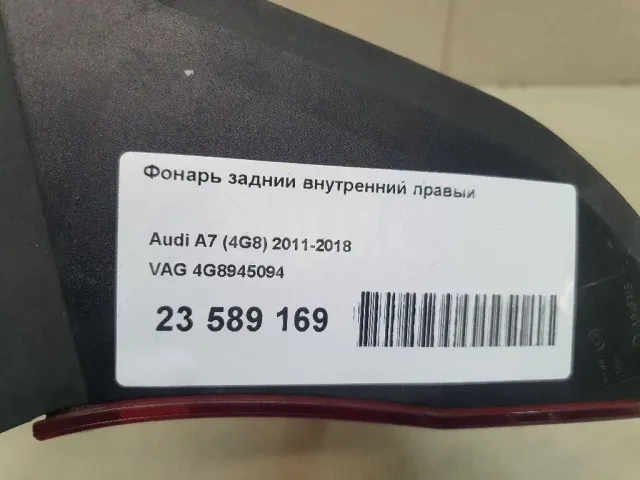 Фонарь задний внутренний правый