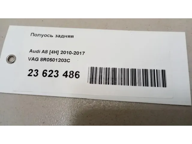 Полуось задняя