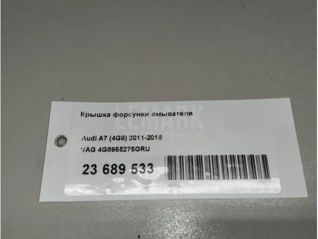 Крышка форсунки омывателя