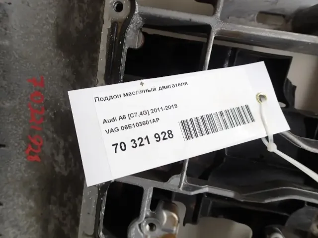 Поддон масляный двигателя для  Ford Mondeo V 2015-2022
