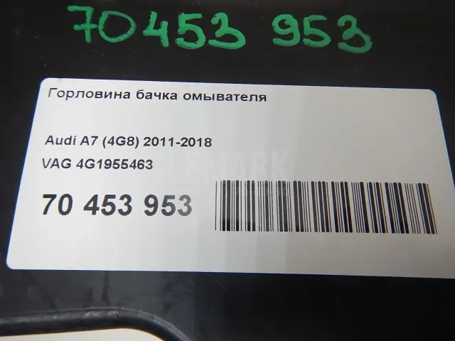 Горловина бачка омывателя