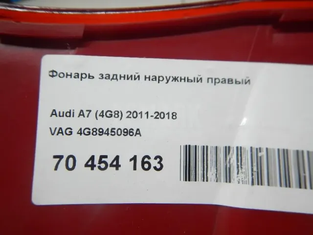 Фонарь задний наружный правый для  Audi 80/90 [B3] 1986-1991