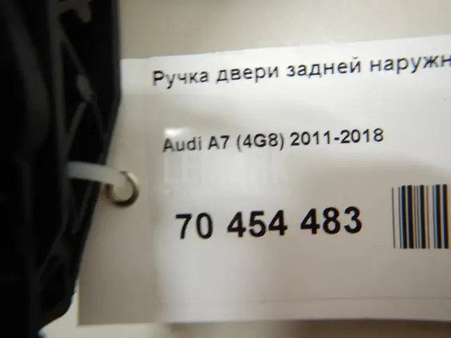 Ручка двери задней наружная левая для  Audi 80/90 [B3] 1986-1991
