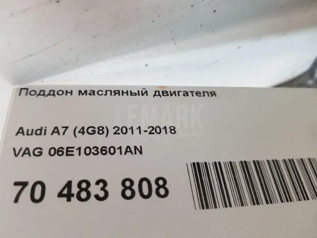 Поддон масляный двигателя для  Ford Mondeo V 2015-2022