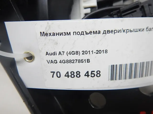 Механизм подъема двери/крышки багажника для  BYD Flyer 2005-2008