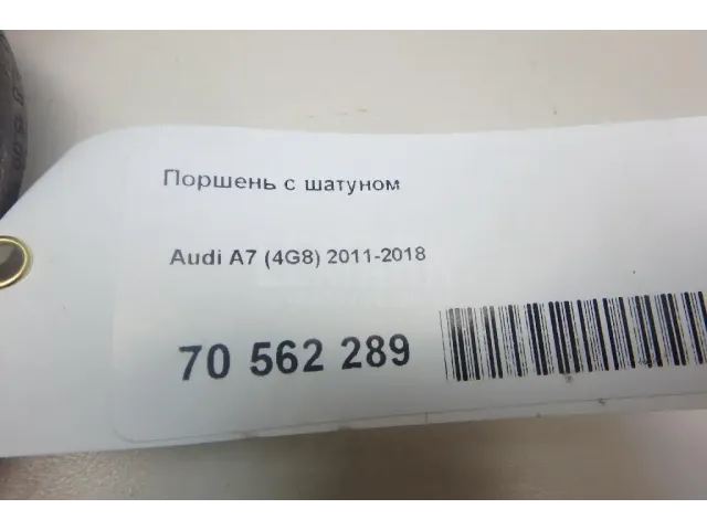 Поршень с шатуном